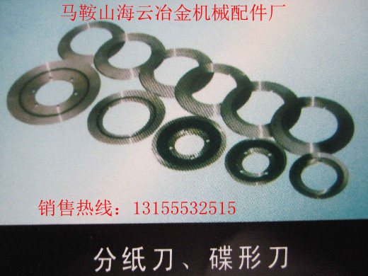 浙江杭州供應(yīng)分紙刀、蝶形刀，浙江寧波供應(yīng)分紙刀、蝶形刀生產(chǎn)廠家