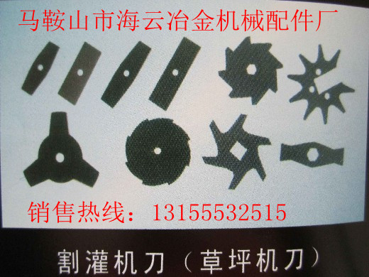 山西運(yùn)城供應(yīng)割灌機(jī)刀，山西忻州供應(yīng)割灌機(jī)刀片生產(chǎn)廠家