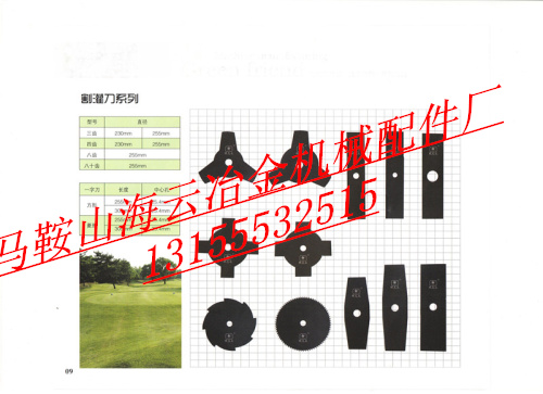 各種優(yōu)質規(guī)格割灌機刀片，優(yōu)質草坪機刀片最新報價廠家現(xiàn)貨批發(fā)