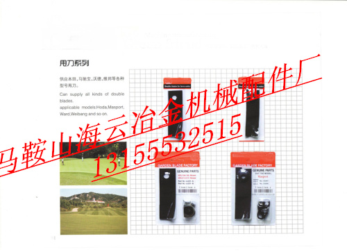 廠家直銷本田草坪機械甩刀、馬馳寶草坪甩機刀、沃德甩刀、維邦甩刀