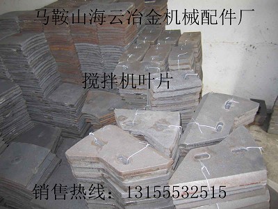 方圓JS500主攪拌葉片、側(cè)刮刀，方圓500攪拌機襯板優(yōu)質(zhì)供應商