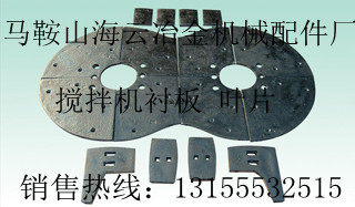 山東方圓JS750中攪拌葉片、側(cè)攪拌葉片、攪拌臂耐磨件供應商