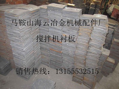 揚(yáng)州華星JS1000攪拌機(jī)弧襯板、出料口襯板，華星1000攪拌葉片