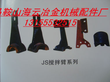 揚(yáng)州柳工JS750攪拌機(jī)中拌葉、攪拌臂，柳工1000攪拌葉片、襯板