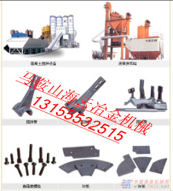 岳首筑路瀝青拌合機(jī)配件，岳首筑路襯板、葉片、攪拌臂尺寸